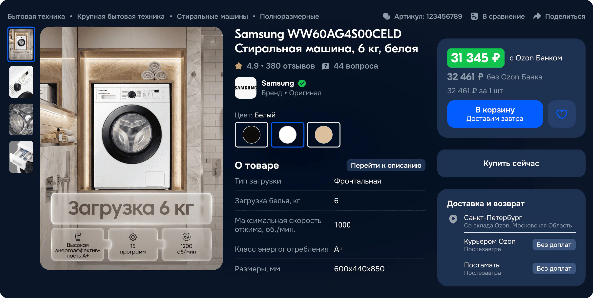 Карточка товара Ozon — стиральная машина Samsung с инфографикой