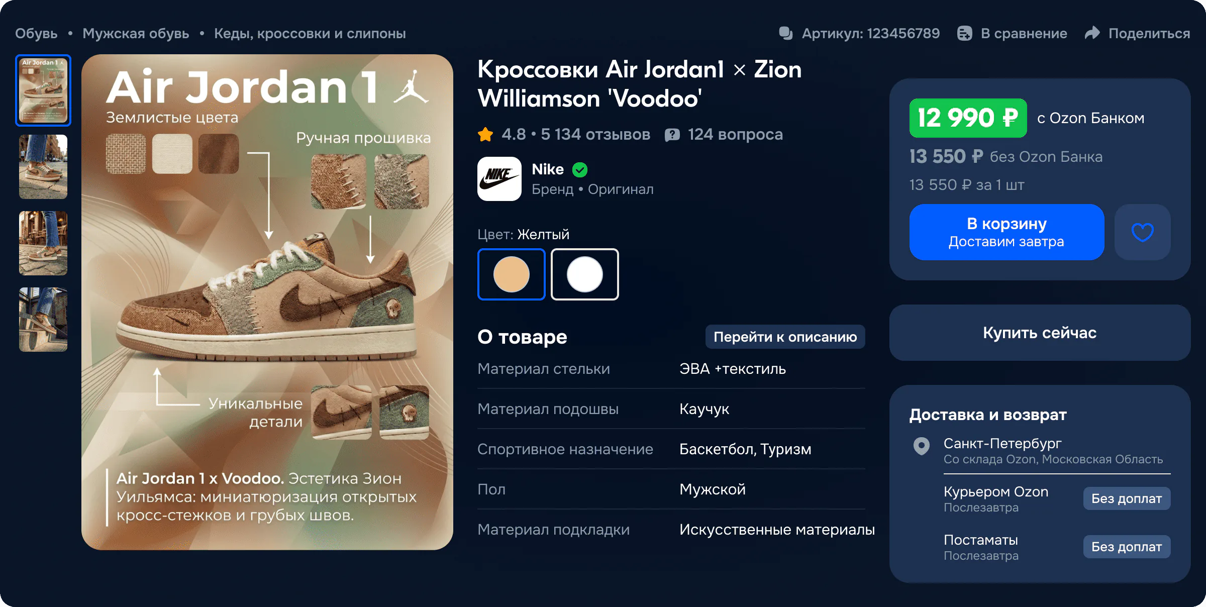Карточка товара Ozon — кроссовки Air Jordan 1 с инфографикой
