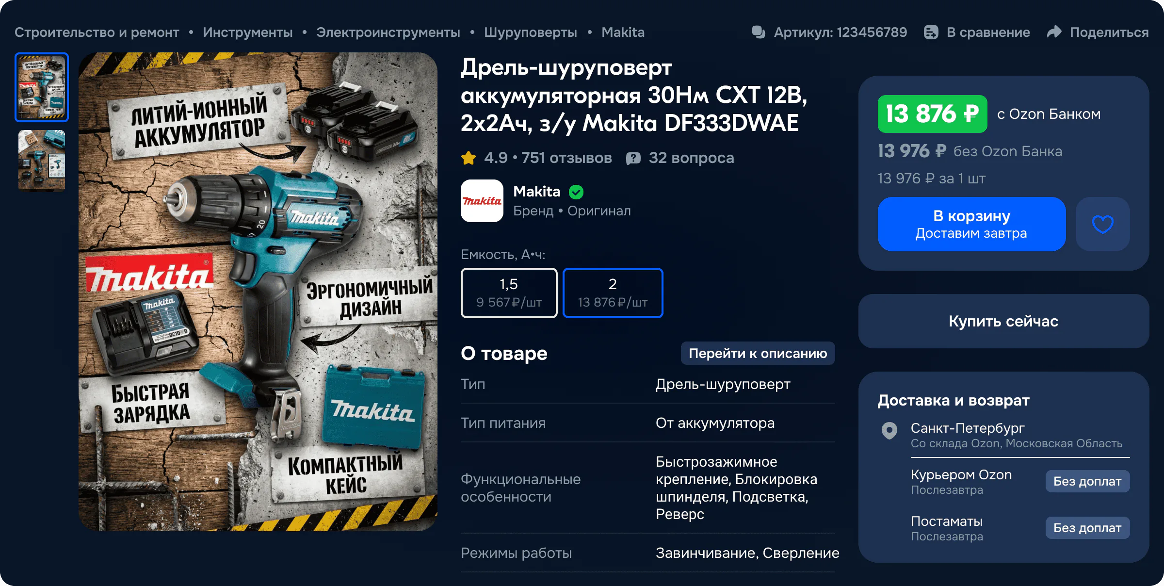 Карточка товара Ozon — дрель-шуруповерт Makita с инфографикой