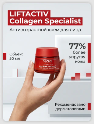 Карточка товара — крем LIFTACTIV